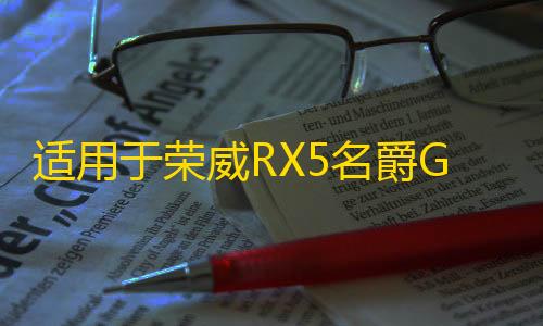 暗区突围直装适用于荣威RX5名爵GS锐腾 暖风电机 空调翻板 风门 翻板 蒸发箱